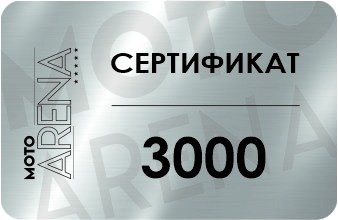 Подарочный сертификат 3000 рублей