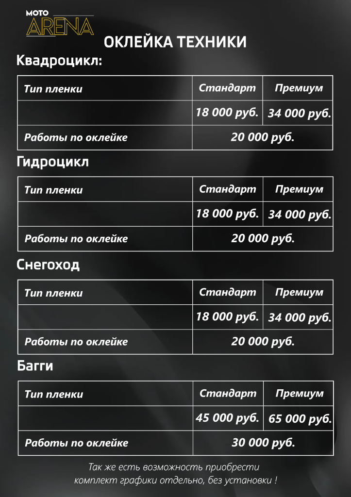 оклейка техники.png оклейка техники.png