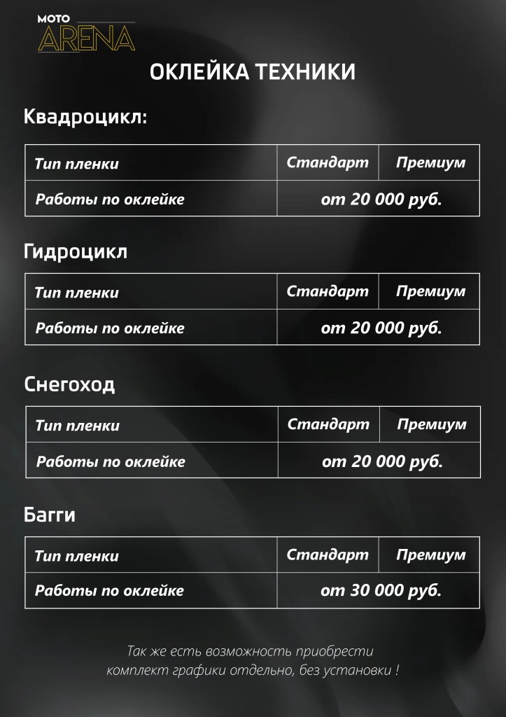 оклейка техники.png оклейка техники.png