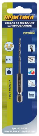 Сверло по металлу HEX 1/4" ПРАКТИКА P6M5 2.5 x 77 мм Серия ПРОФИ (1шт)