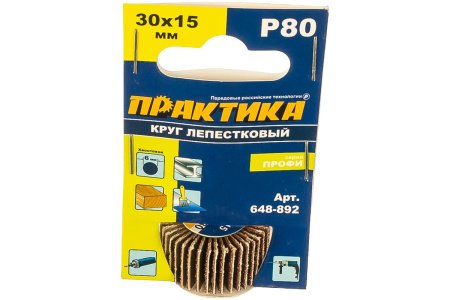 Круг лепестковый с оправкой ПРАКТИКА 30 x 15 мм Р 80, хвостовик 6 мм Серия ПРОФИ