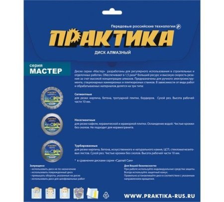 Диск алмазный турбированный ПРАКТИКА 230 x 22.2 мм Серия МАСТЕР (бетон, камень, кирпич)