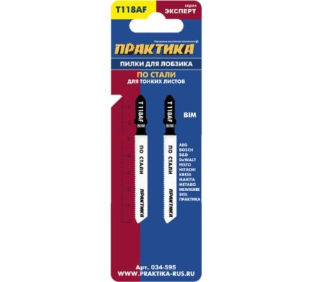 Пилки по стали ПРАКТИКА T118AF 76 x 50 мм, чистый рез (2шт)