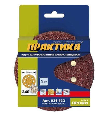 Круги шлифовальные ПРАКТИКА 125 мм Р 240, 8 отверстий Серия ПРОФИ (5шт)