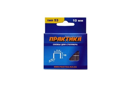 Скобы для степлера ПРАКТИКА 12 мм, Тип 53, толщина 0.74 мм, ширина 11.4 мм Серия МАСТЕР (1000шт)
