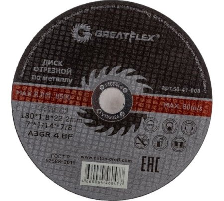 Диск отрезной по металлу GREATFLEX 180 x 1.8 x 22.2 мм