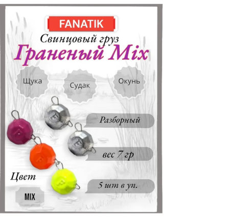 Свинец Fanatik граненый цвет mix, 7 гр. (5 шт.)