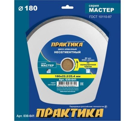 Диск алмазный несегментный ПРАКТИКА 180 x 25.4/22.2 мм Серия МАСТЕР (бетон, камень, кирпич)