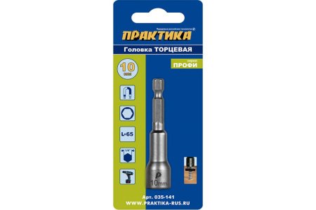 Головка торцевая ПРАКТИКА магнитная 10 x 65 мм с хвостовиком HEX 1/4" Серия ПРОФИ (1шт)