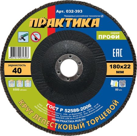 Круг лепестковый шлифовальный ПРАКТИКА 180 x 22.2 мм Р 40 Серия ПРОФИ (1шт)
