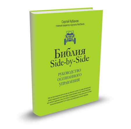 Книга БИБЛИЯ SIDE-BY-SIDE REDSLEDS
