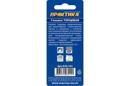 Головка торцевая ПРАКТИКА магнитная 10 x 65 мм с хвостовиком HEX 1/4" Серия ПРОФИ (1шт)