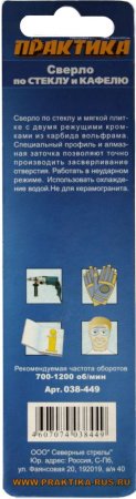 Сверло по стеклу и кафелю ПРАКТИКА 4 x 67 мм Серия МАСТЕР (1шт)