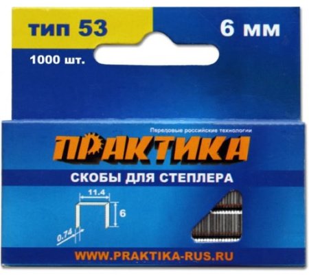 Скобы для степлера ПРАКТИКА 6 мм, Тип 53, толщина 0.74 мм, ширина 11.4 мм Серия МАСТЕР (1000шт)