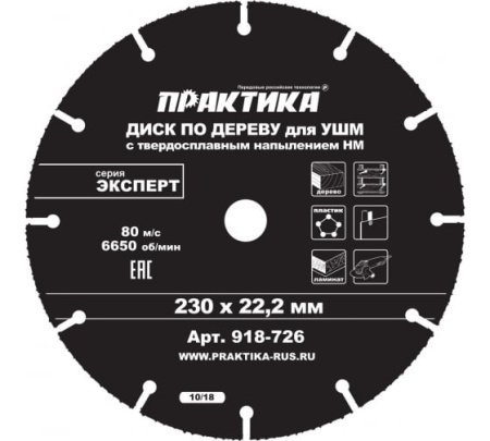 Диск пильный по дереву ПРАКТИКА 230 x 22.2 мм Cерия ЭКСПЕРТ
