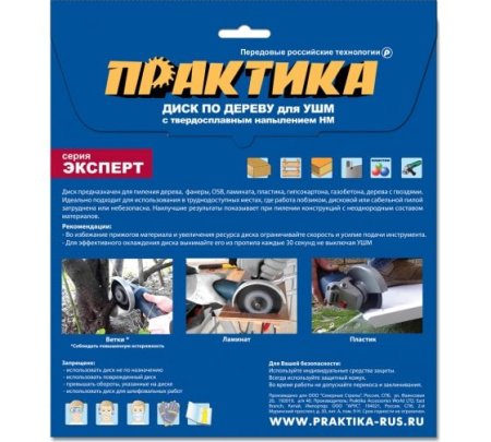 Диск пильный по дереву ПРАКТИКА 230 x 22.2 мм Cерия ЭКСПЕРТ