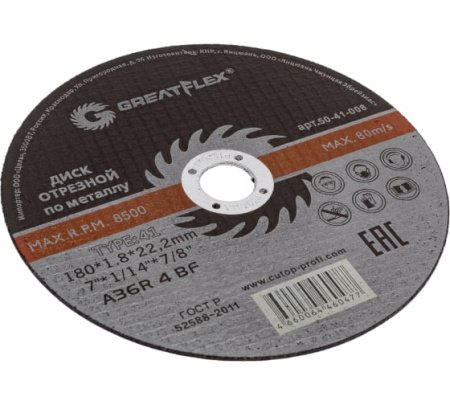 Диск отрезной по металлу GREATFLEX 180 x 1.8 x 22.2 мм