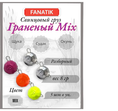 Свинец Fanatik граненый цвет mix, 8 гр. (5 шт.)