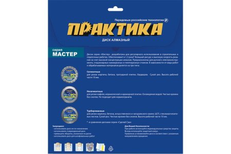 Диск алмазный несегментный ПРАКТИКА 115 x 22.2 мм Серия МАСТЕР (бетон, камень, кирпич)