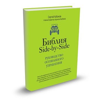 Библия Side-by-Side