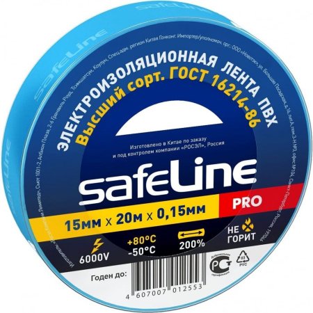 Изолента Safeline (15x0.15мм, 20м) синяя