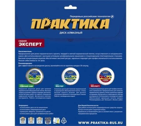 Диск алмазный несегментный ПРАКТИКА 230 x 25.4/22.2 мм Серия ЭКСПЕРТ (керамогранит)