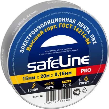 Изолента Safeline (15x0.15мм, 20м) серебрянная