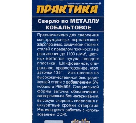 Сверло по металлу кобальтовое ПРАКТИКА P6M5К5 6.5 x 101 мм Серия ЭКСПЕРТ (1шт)
