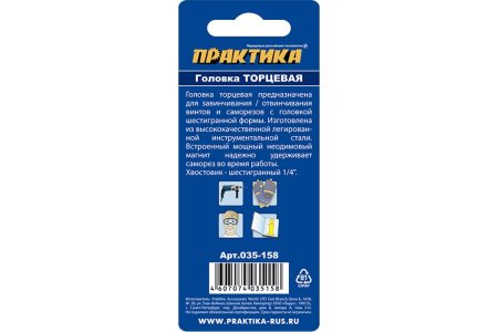 Головка торцевая ПРАКТИКА магнитная 12 x 65 мм с хвостовиком HEX 1/4" Серия ПРОФИ (1шт)