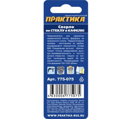 Сверло по стеклу и кафелю ПРАКТИКА 4 x 70 мм, V-тип Серия ПРОФИ (1шт)