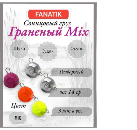 Свинец Fanatik граненый цвет mix, 14 гр. (5 шт.)