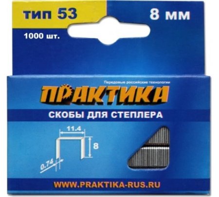 Скобы для степлера ПРАКТИКА 8 мм, Тип 53, толщина 0.74 мм, ширина 11.4 мм Серия МАСТЕР (1000шт)