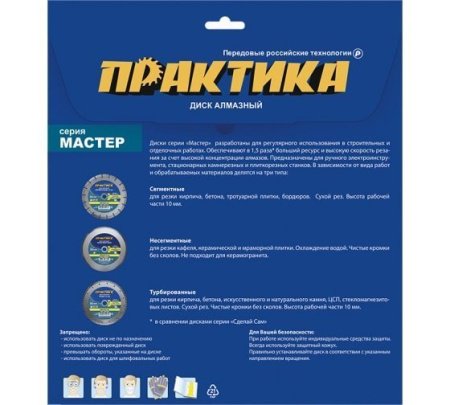 Диск алмазный несегментный ПРАКТИКА 180 x 25.4/22.2 мм Серия МАСТЕР (бетон, камень, кирпич)