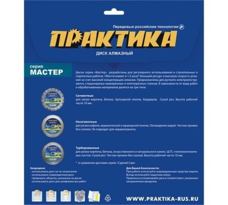 Диск алмазный сегментный ПРАКТИКА 115 x 22.2 мм Серия МАСТЕР (бетон, камень, кирпич)